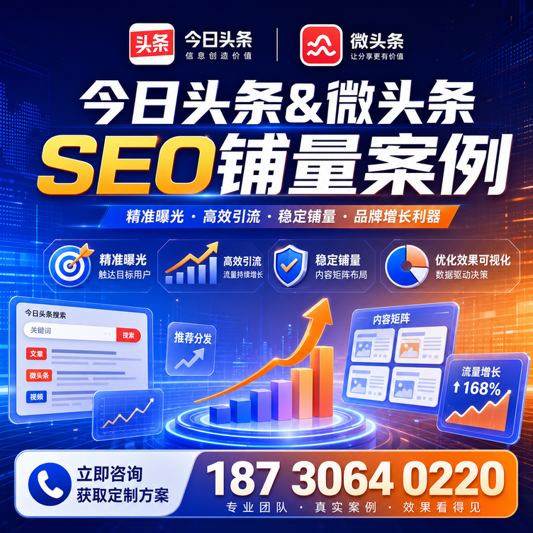 韶关头条号SEO矩阵批量内容铺量成功案例