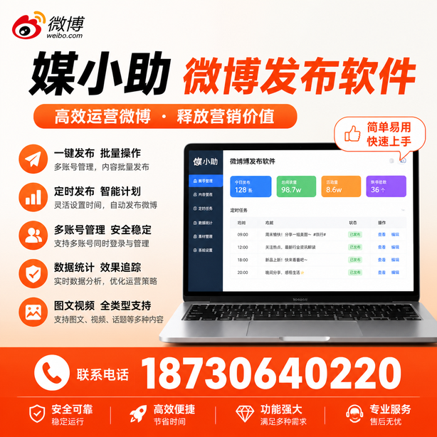 韶关微博批量发布软件
