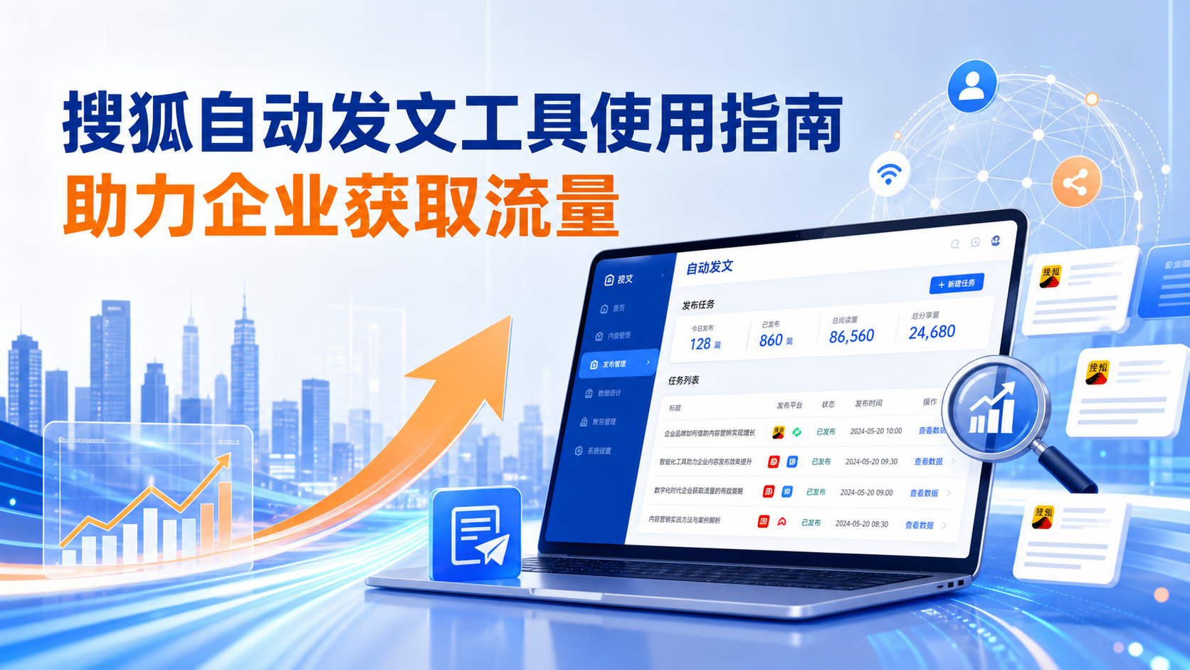 搜狐自动发文工具的使用指南:助力韶关企业获取流量