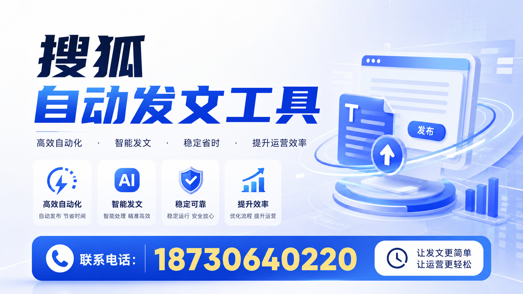 了解搜狐自动发文工具的基本功能,助力韶关企业发展