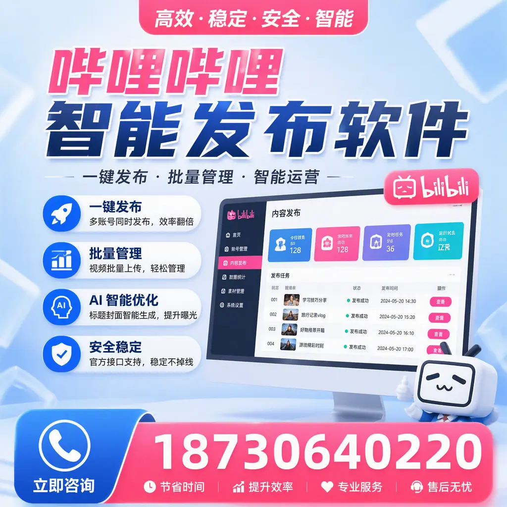 哔哩哔哩智能发布软件与竞争产品对比:在 韶关 的选择