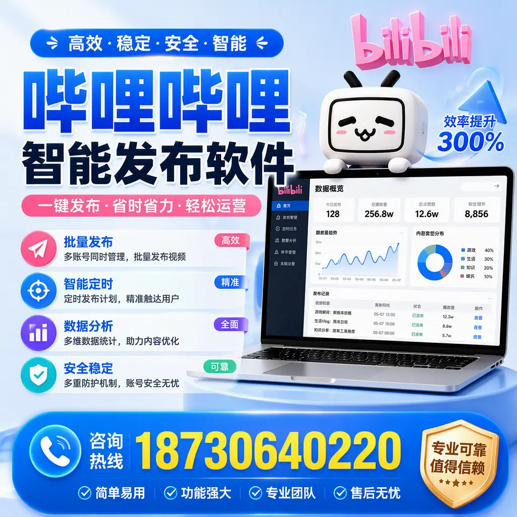 在 韶关 使用哔哩哔哩智能发布软件时需避免的五个误区