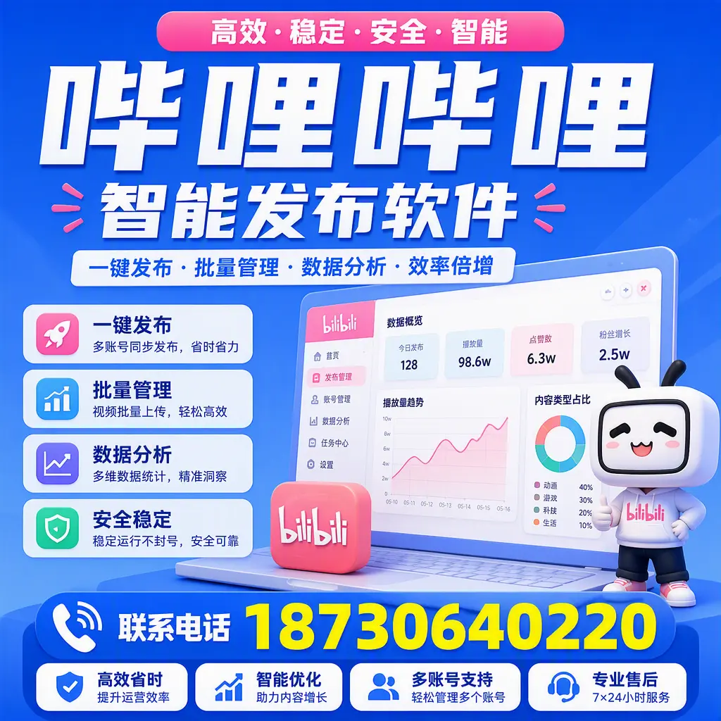 在 韶关 如何优化哔哩哔哩智能发布软件的使用效果