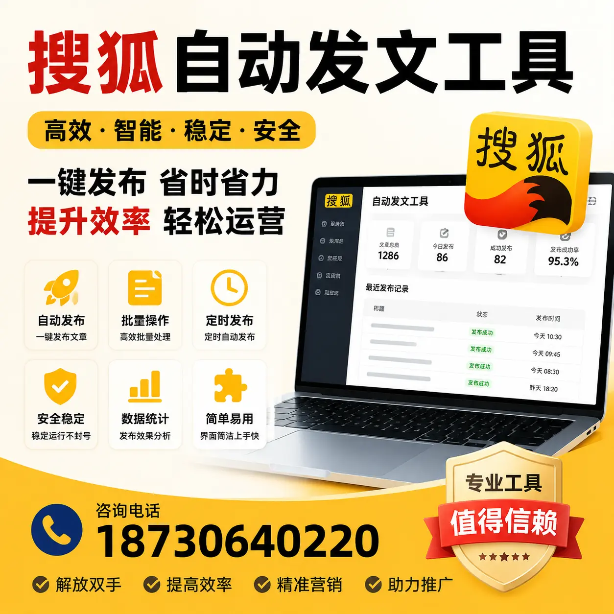利用搜狐自动发文工具提升韶关品牌曝光率的实用技巧