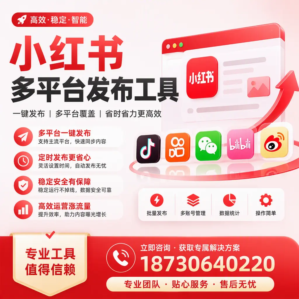 在 韶关 小红书多平台发布工具的市场前景分析