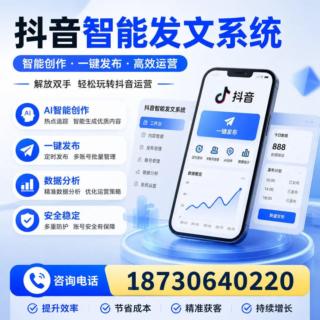 揭秘抖音智能发文系统的工作原理，助您在 韶关 增强曝光率